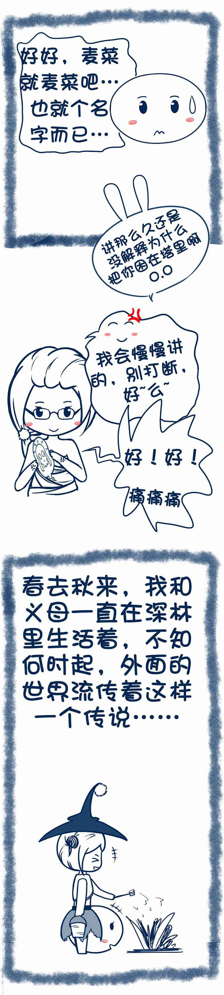 兔小零与猫小零漫画,第64章：4图