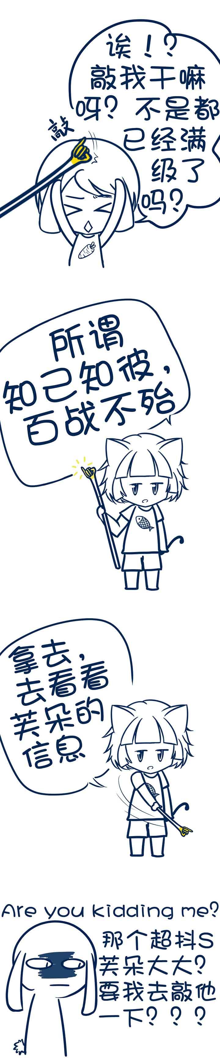 兔小零与猫小零漫画,第96章：4图