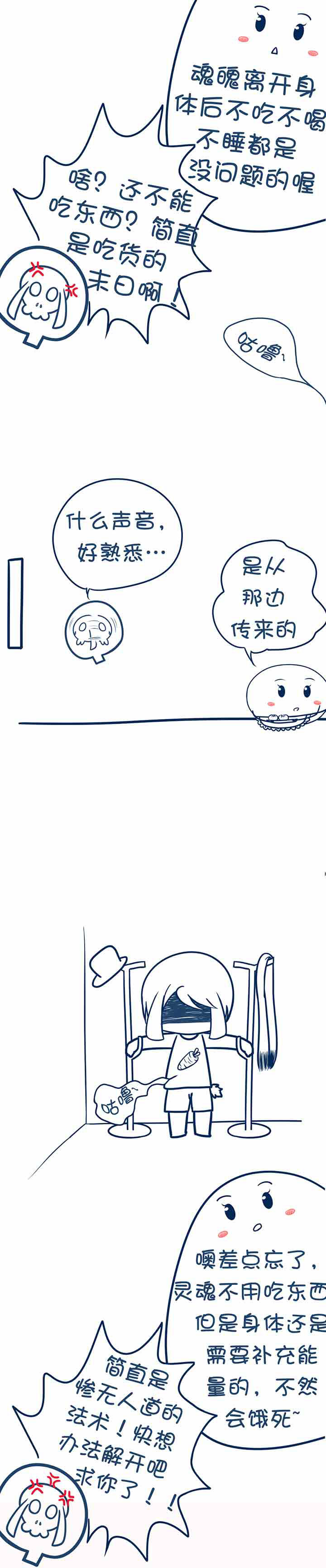 兔小零与猫小零漫画,第34章：3图