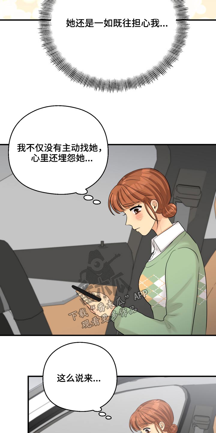 单向的爱漫画,第41章：那么晚回来1图