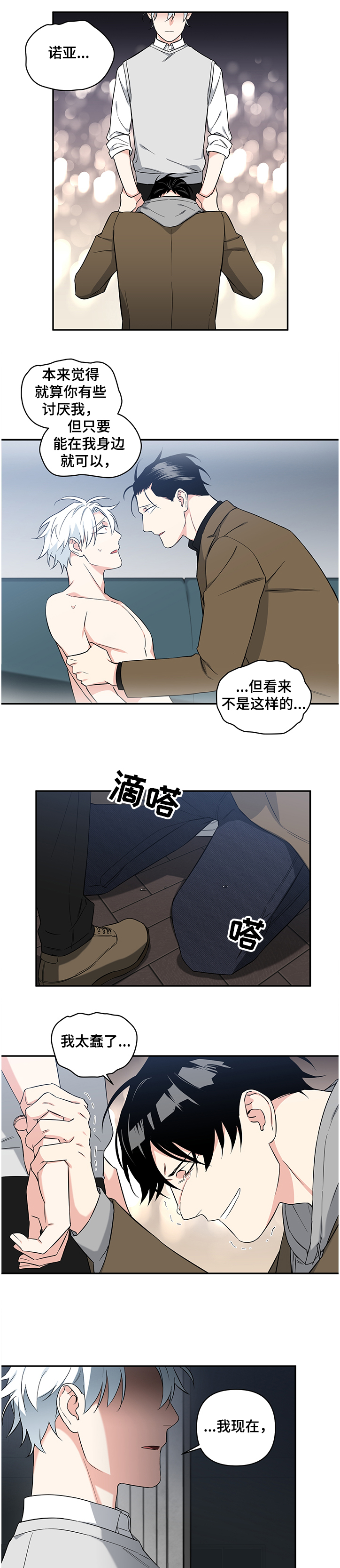 面瘫英雄漫画,第93章：【后记】我错了4图
