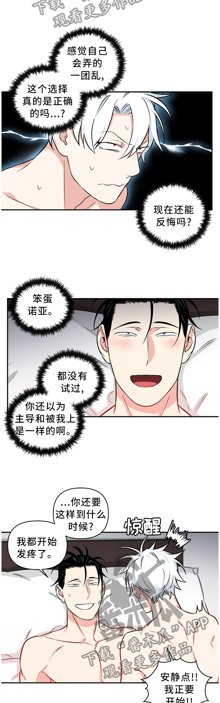 面瘫英雄漫画,第52章：诚实2图
