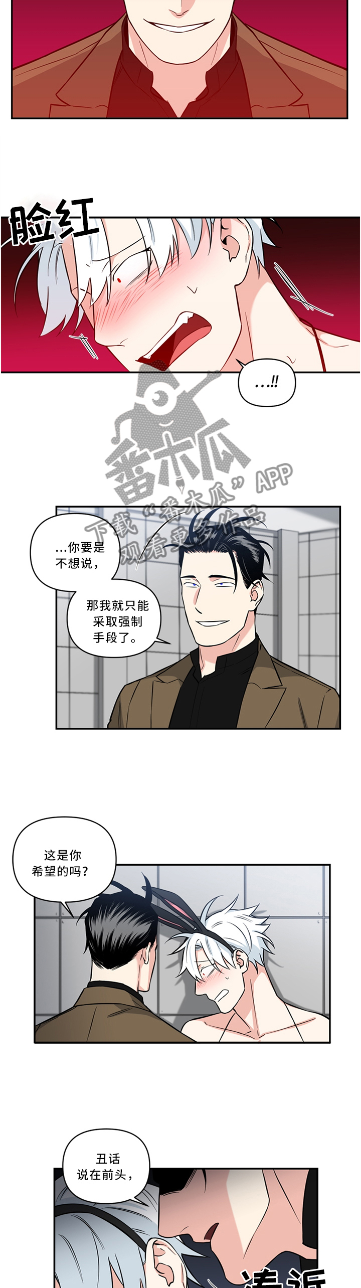 面瘫英雄漫画,第21章：大脑 一片空白3图