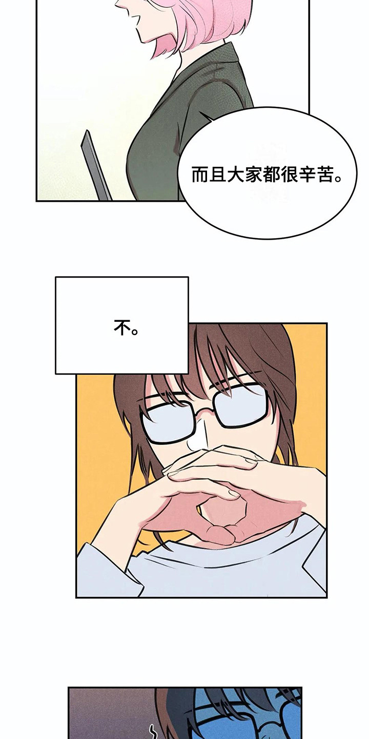 发现漫画,第2章：天才组长5图