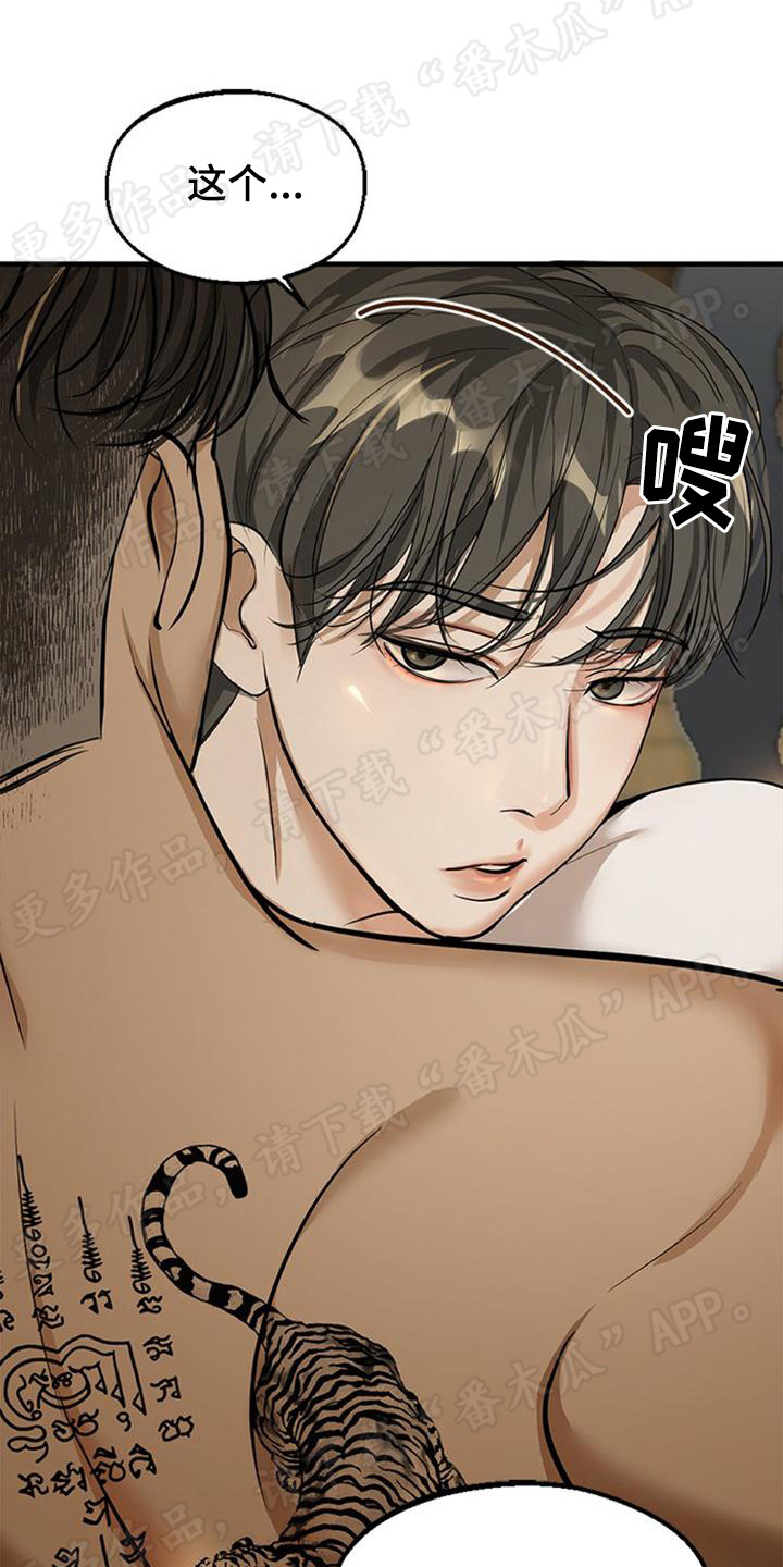 暹罗最美的少爷漫画,第15章：喜怒无常1图