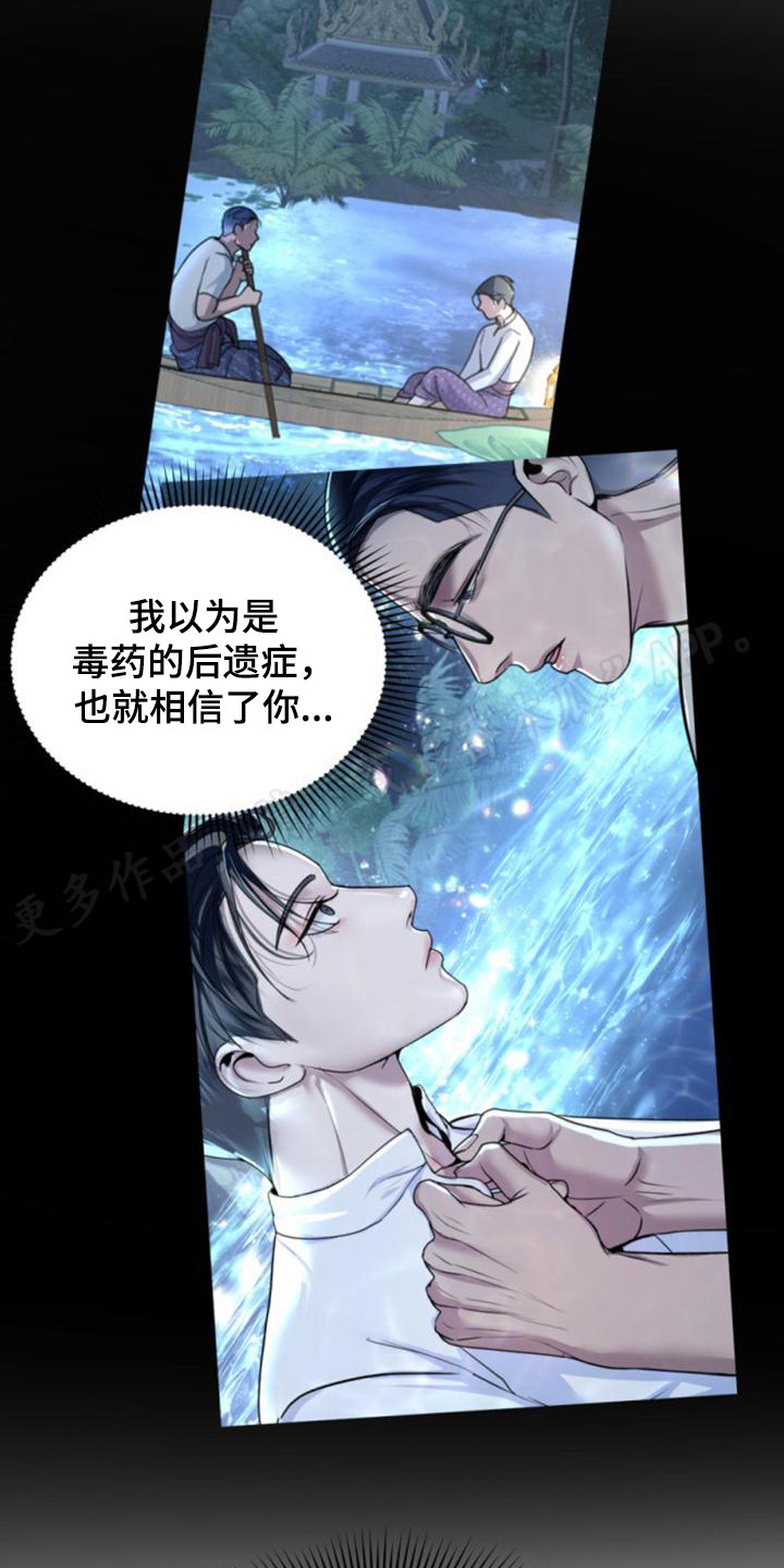 暹罗最美的少爷漫画,第31章：野心5图