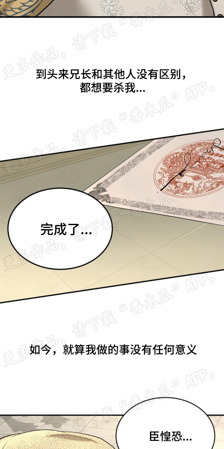 暹罗最美的少爷漫画,第29章：报信5图