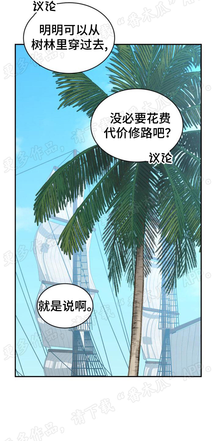 暹罗最美的少爷漫画,第74章：感到疑惑5图