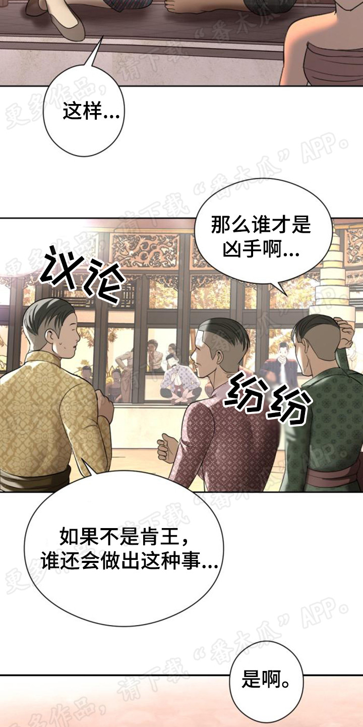 暹罗最美的少爷漫画,第61章：狠心3图