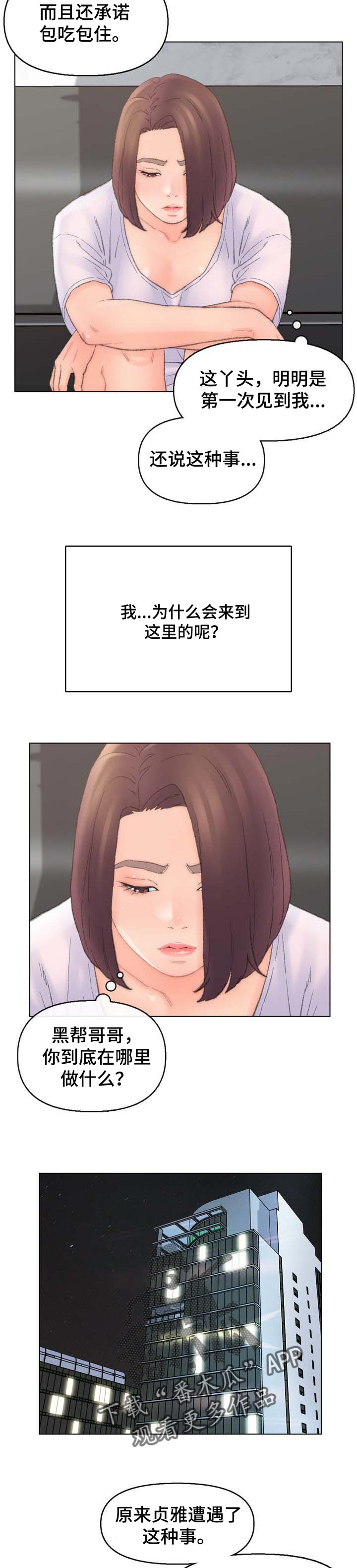 仇敌漫画,第70章：乐趣4图