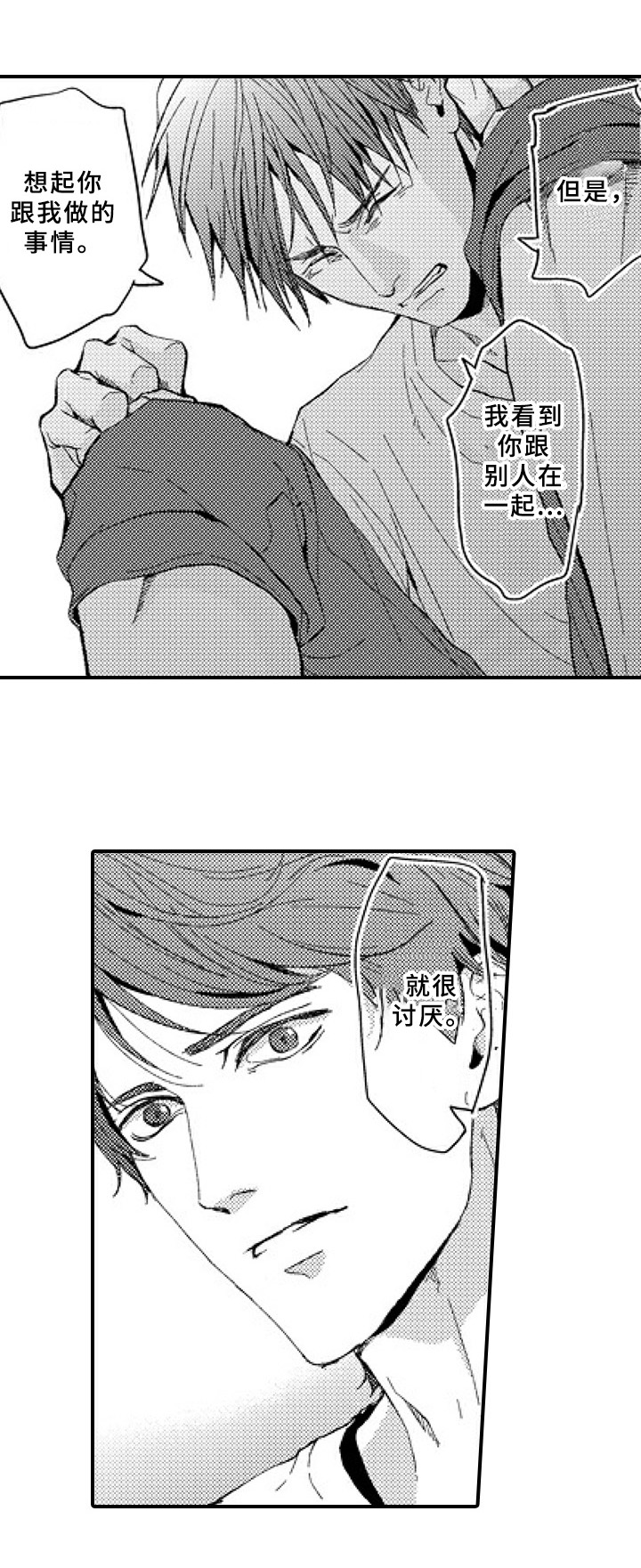 甜蜜的垃圾漫画,第24章：表白2图