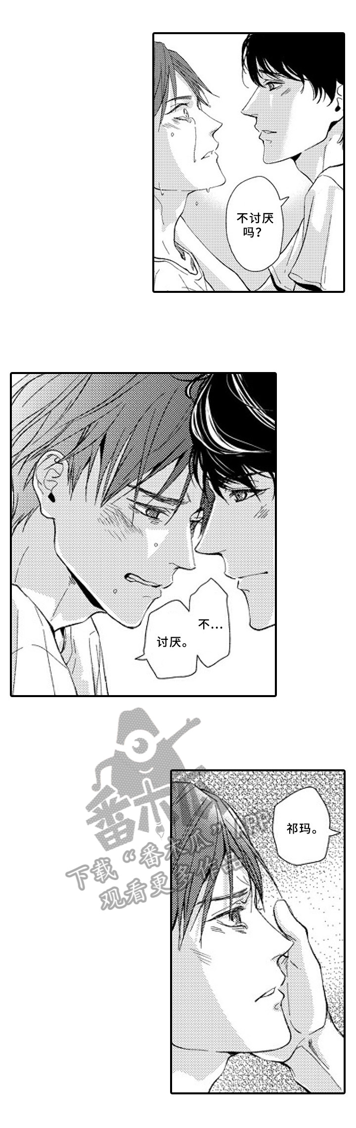 甜蜜的垃圾漫画,第24章：表白5图