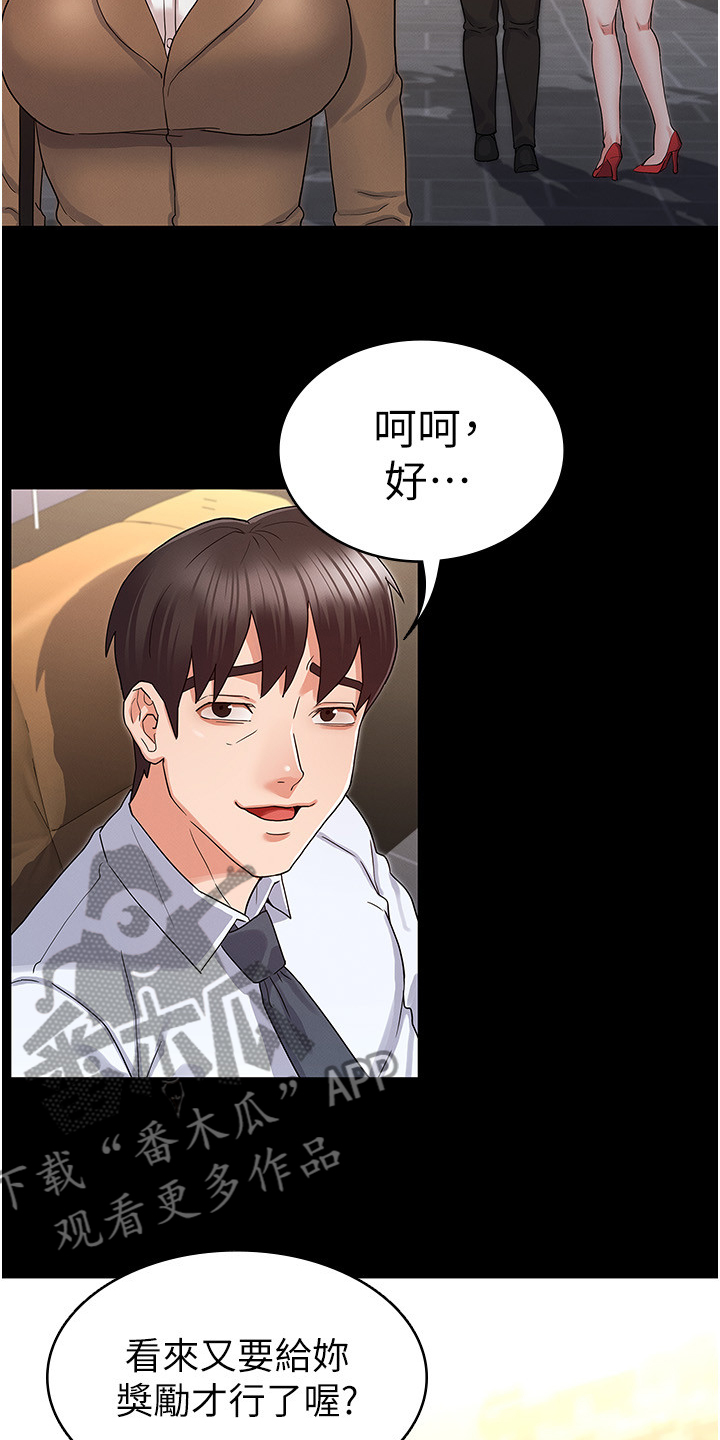 老师的惩罚漫画,第65章：可以这样吗2图