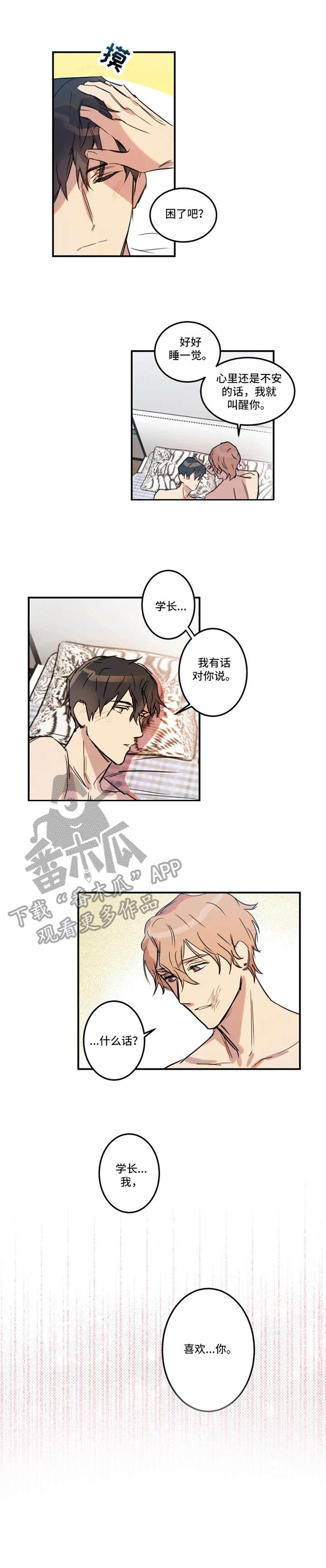 恶人前辈漫画,第27章：起因2图