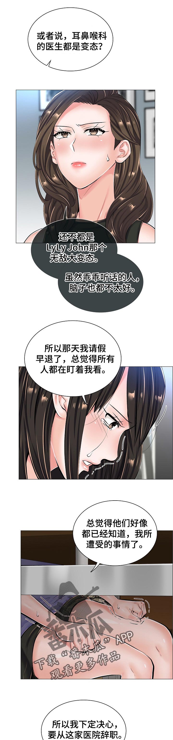 模拟手术游戏漫画,第49章：差距2图