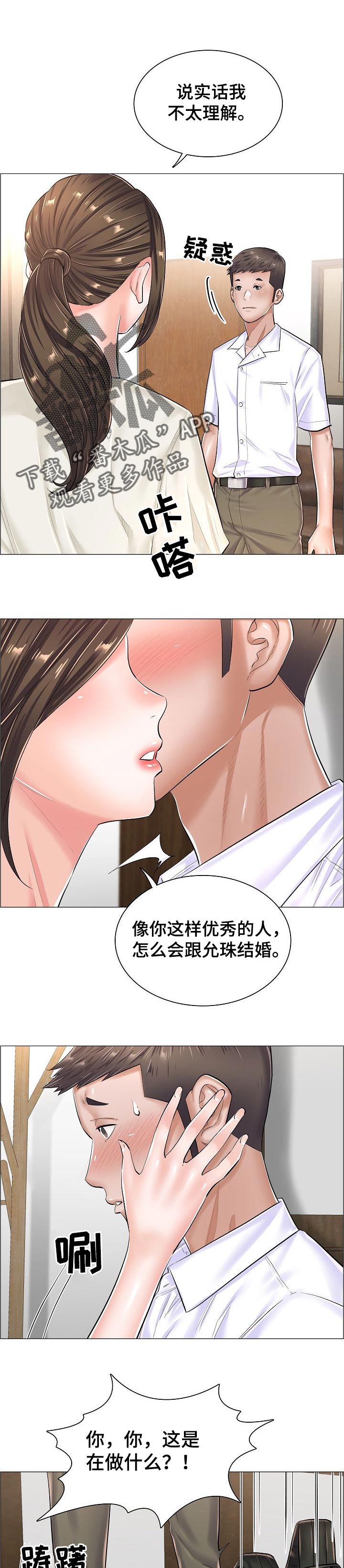 模拟手术游戏漫画,第52章：不理解1图
