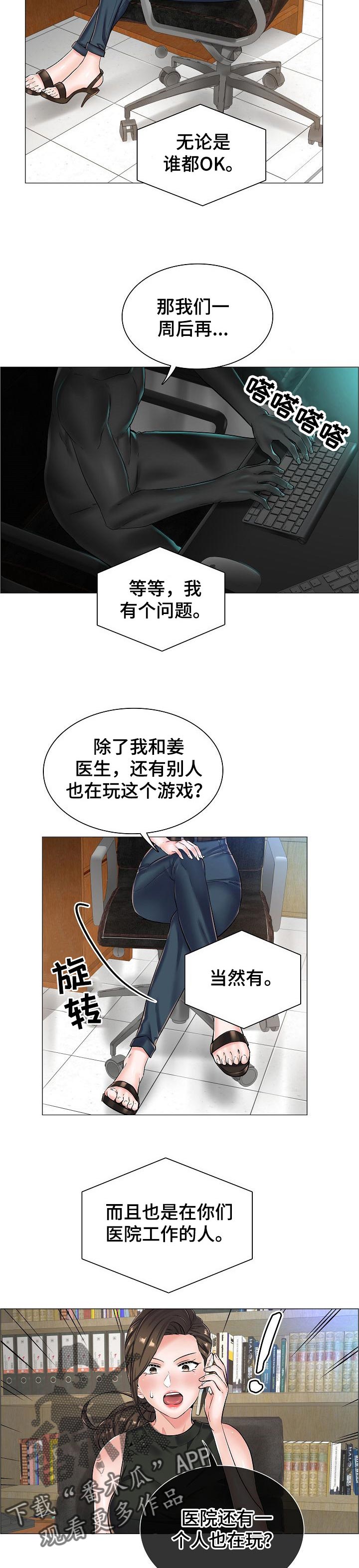 模拟手术游戏漫画,第45章：相应的代价4图