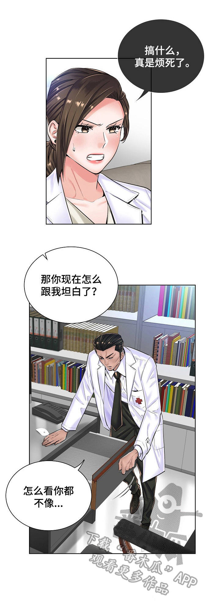 模拟手术游戏漫画,第26章：坦白3图