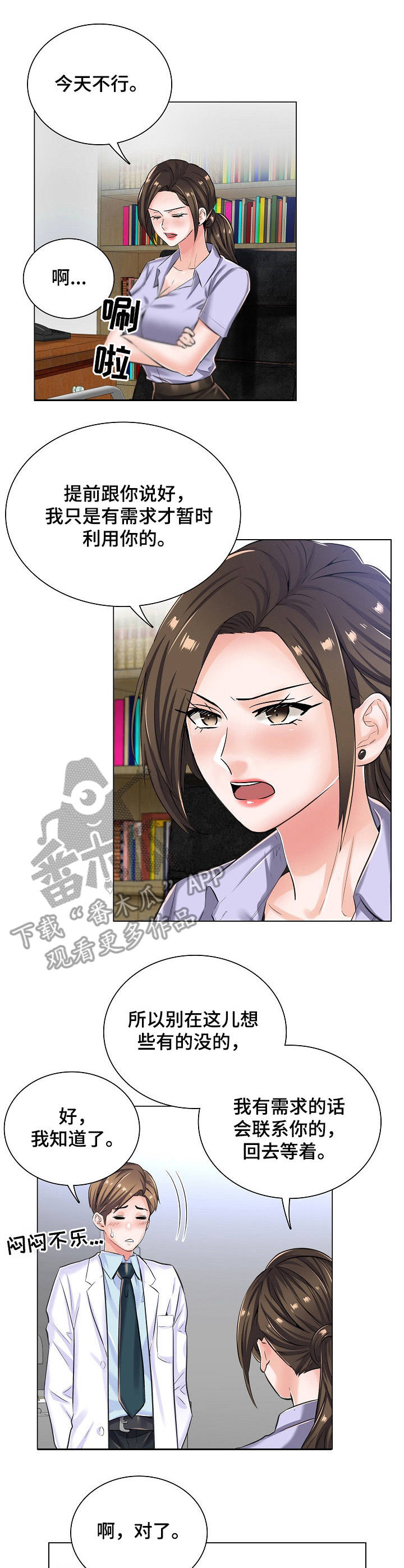 模拟手术游戏漫画,第16章：纠结1图