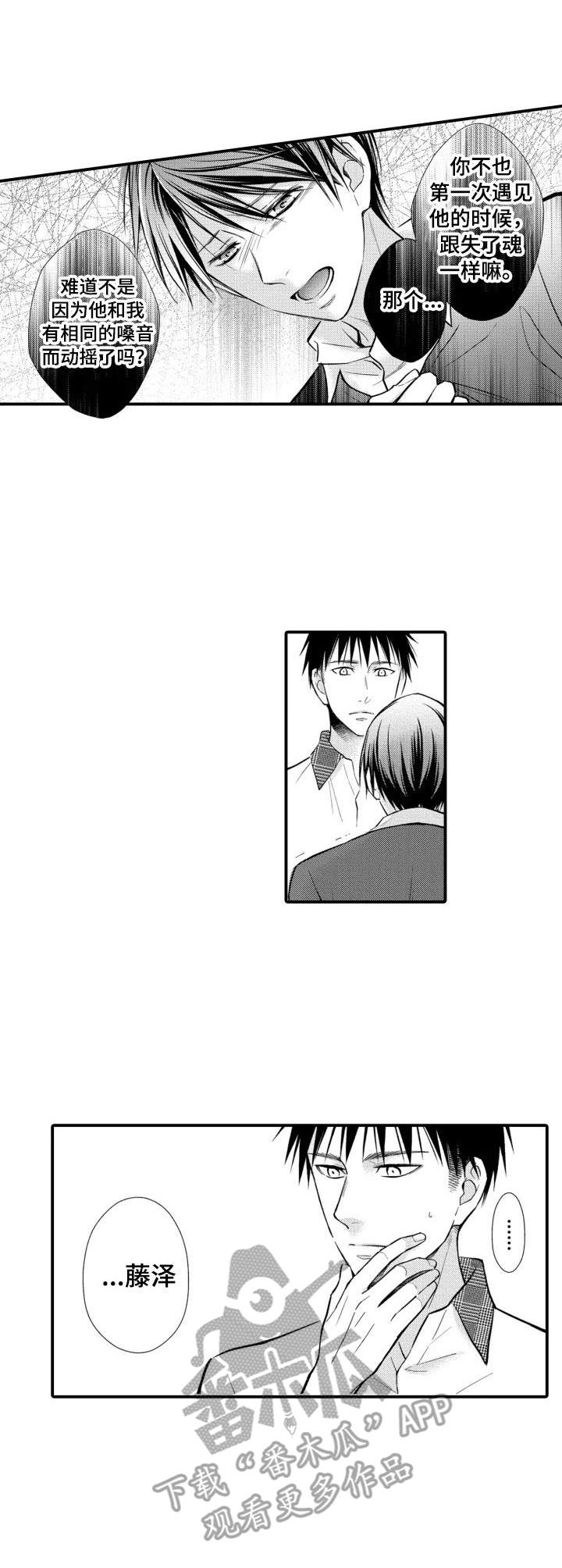 能听到你的声音漫画,第23章：脸盲症3图