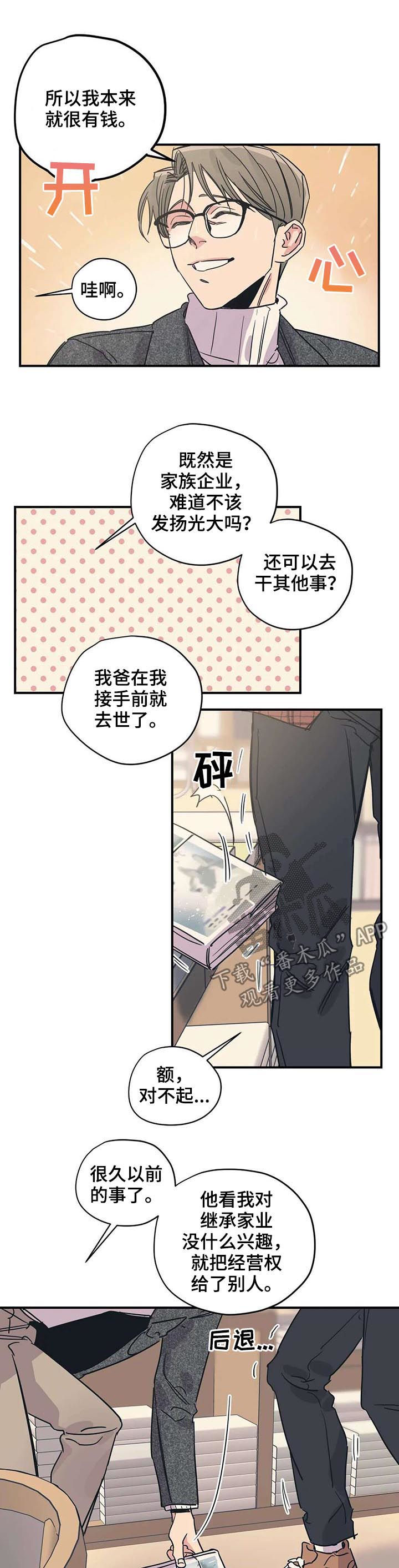 百万浪漫史漫画,第47章：冰淇淋5图