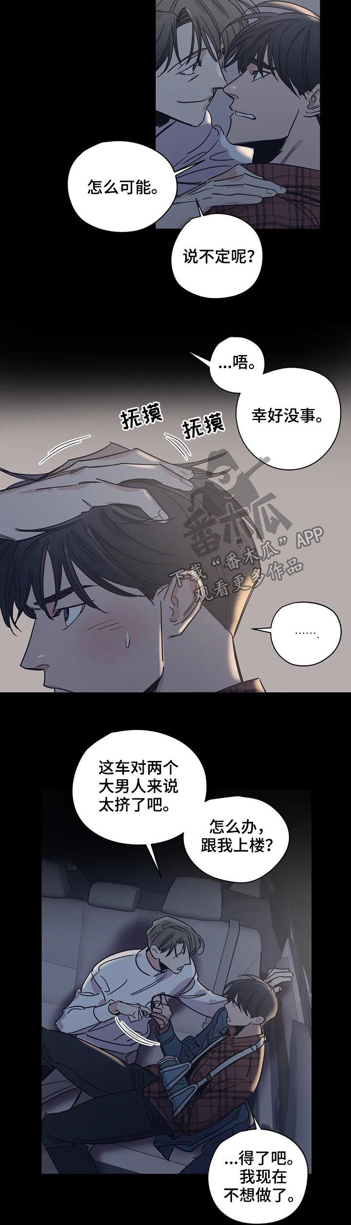 百万浪漫史漫画,第56章：丢死人了4图
