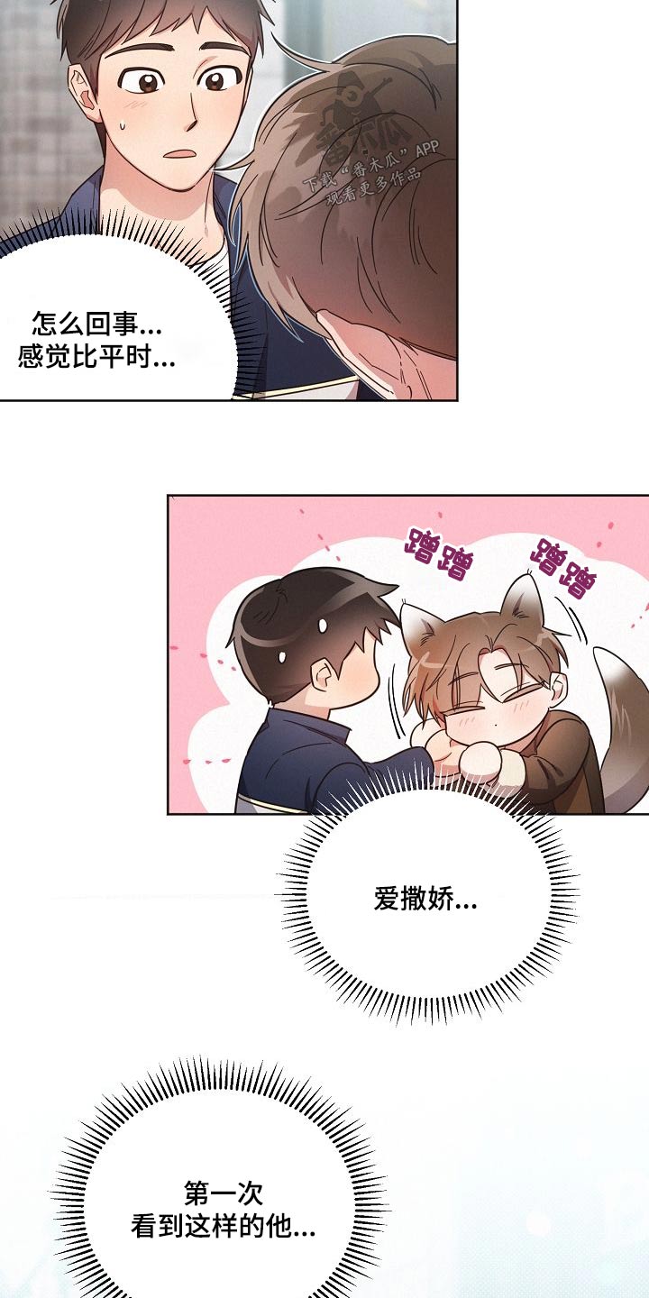 好人先生漫画,第112章：【第二季】去哪4图