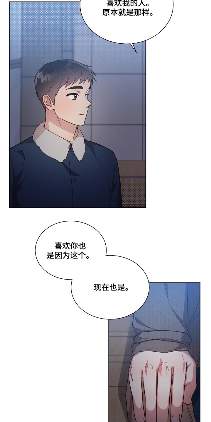 好人先生漫画,第97章：【第二季】不要哭4图
