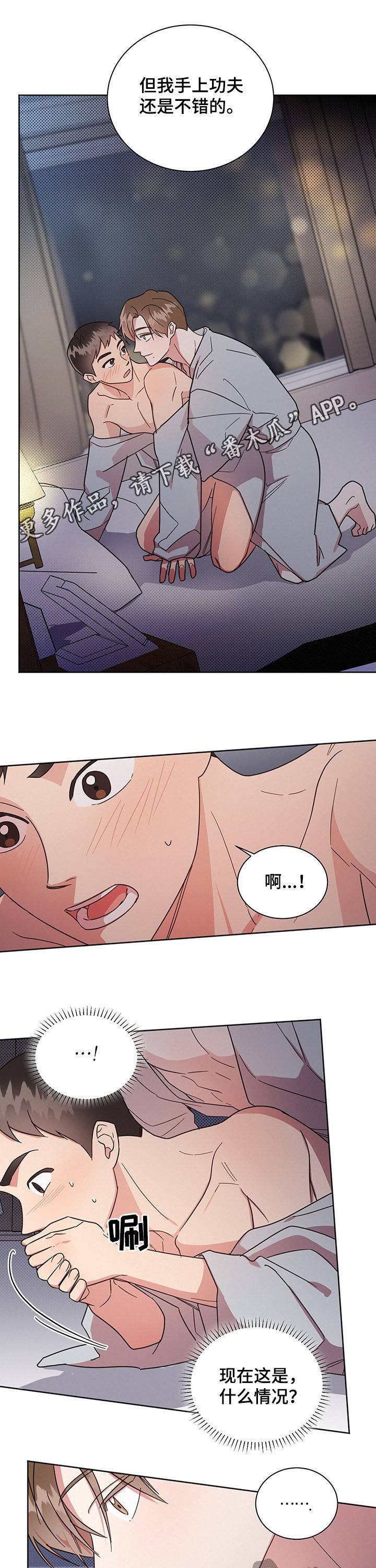 好人先锋团团长职责有哪些漫画,第26章：不管了1图