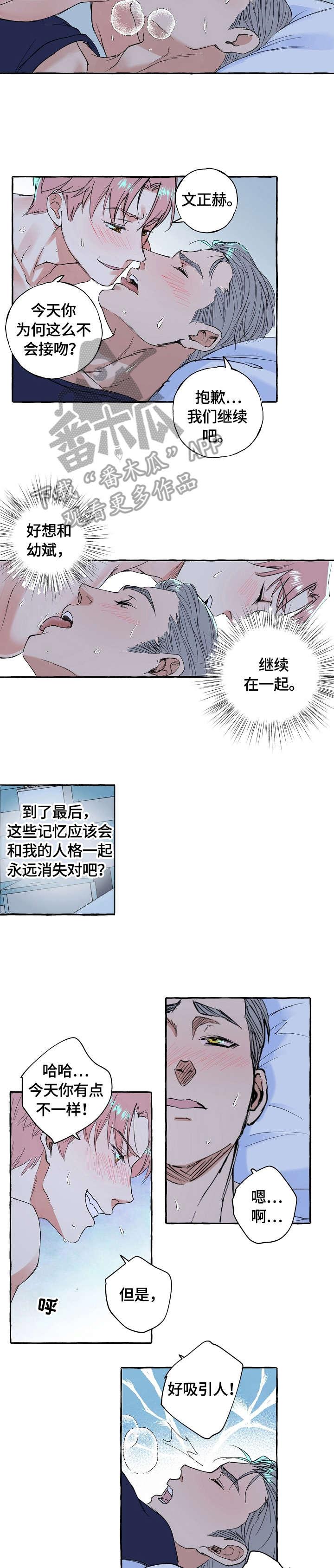 双重曝光漫画,第63章：发誓4图