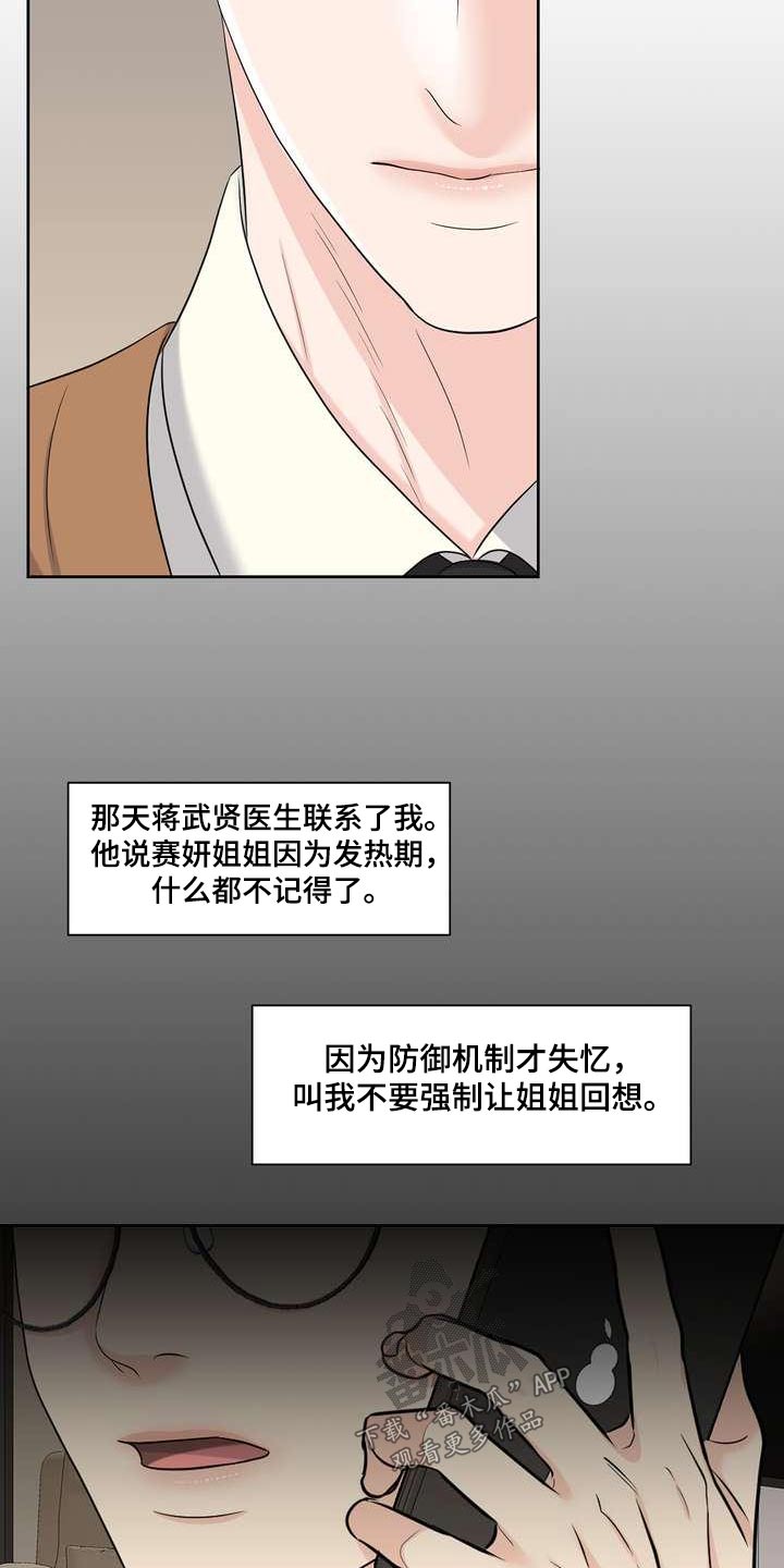 女性欧米伽漫画,第90章：自私5图