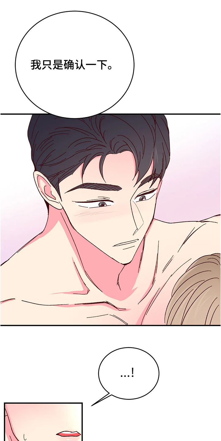 奶油蛋糕漫画,第119章：【第二季】他比我更了解自己5图
