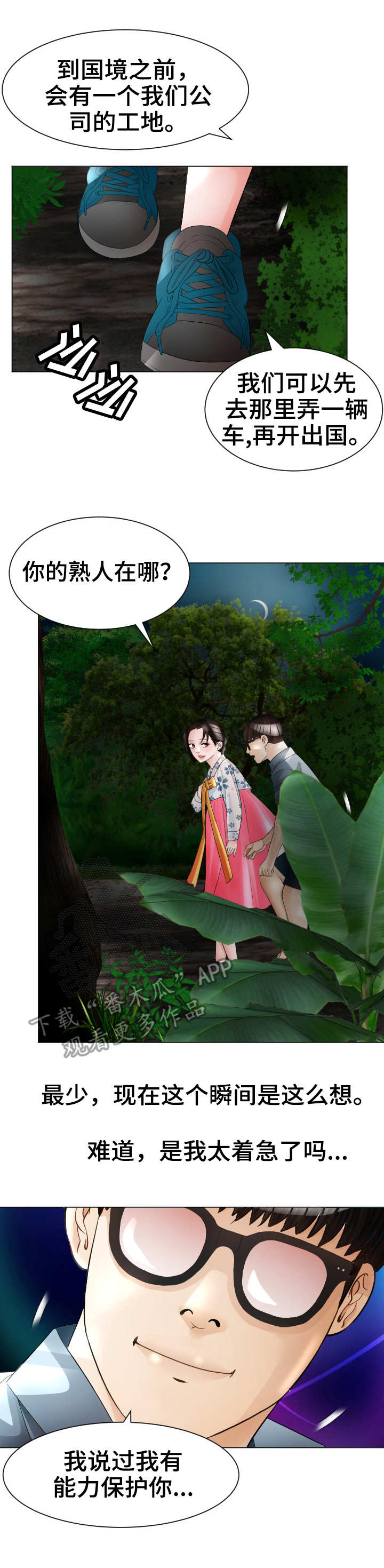 高丽酒店漫画,第32章：出动1图