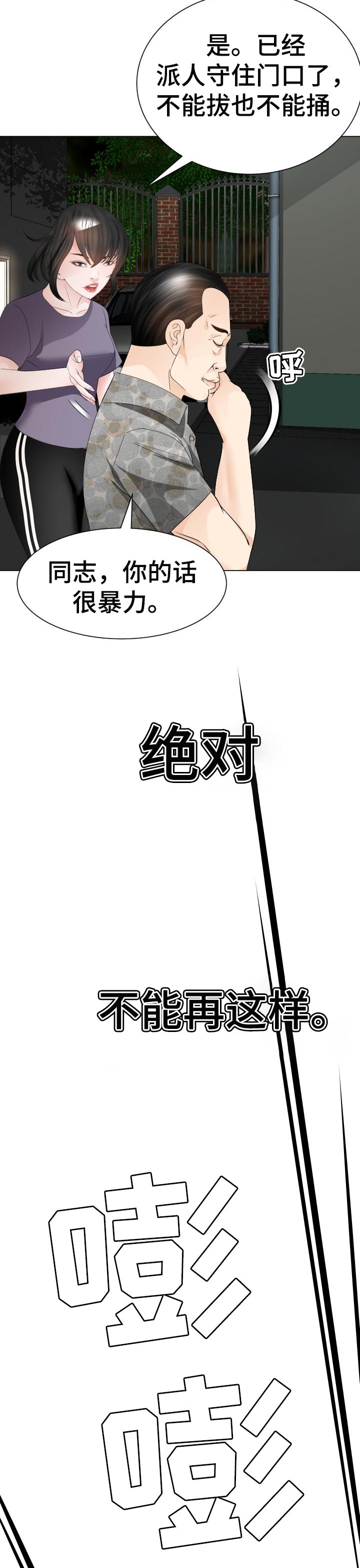 高丽酒店漫画,第55章：唯一的希望4图