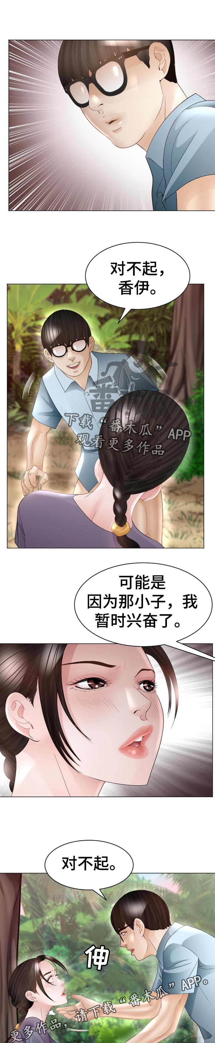 高丽酒店漫画,第78章：征服者5图