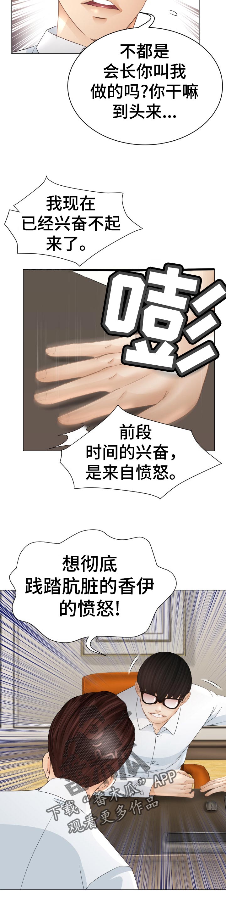 高丽酒店漫画,第92章：一起跑【完结】4图