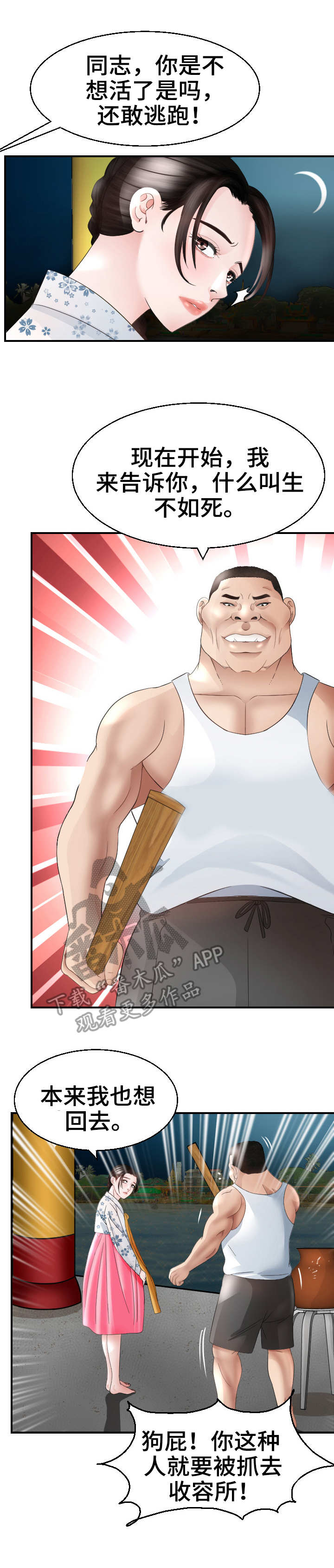 高丽酒店漫画,第30章：手段4图