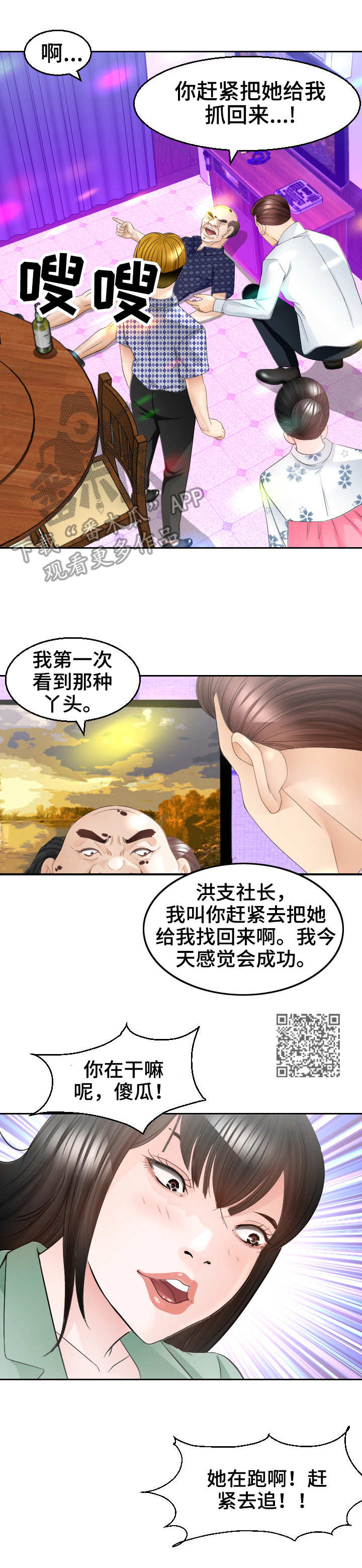 高丽酒店漫画,第26章：换人5图