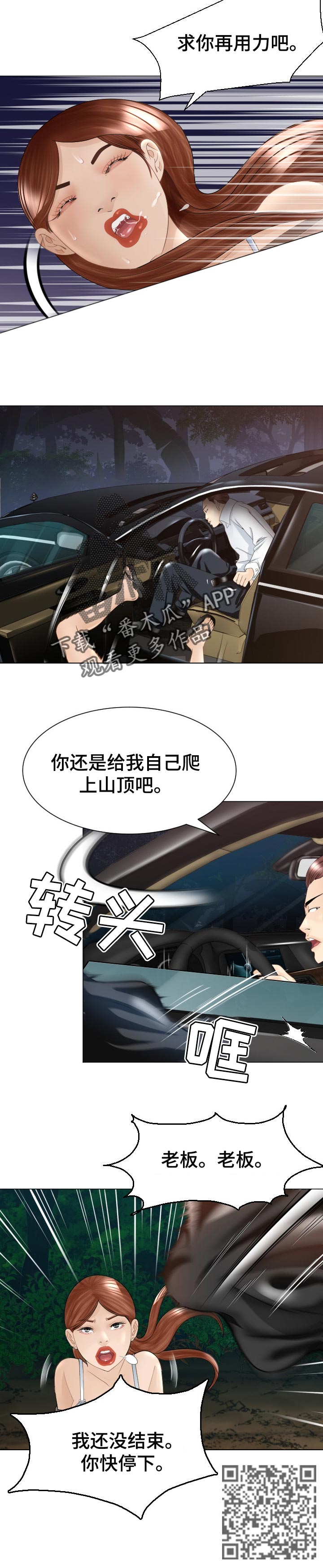 高丽酒店漫画,第57章：搭车4图