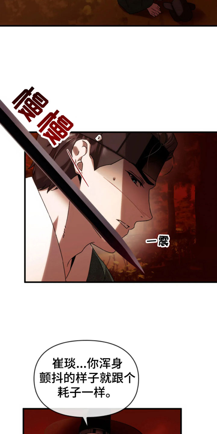 轮回中的我们漫画,第5章：走好5图