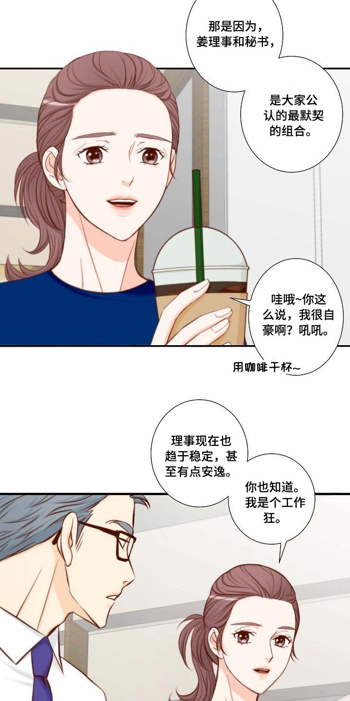 坦白事实漫画,第69章：辞职3图