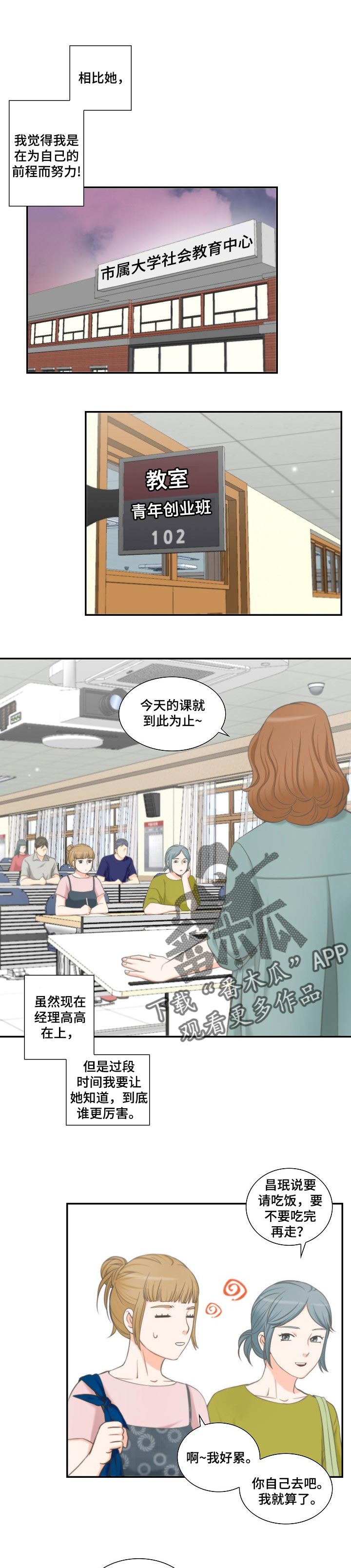 坦白事实漫画,第42章：我喜欢的明星1图