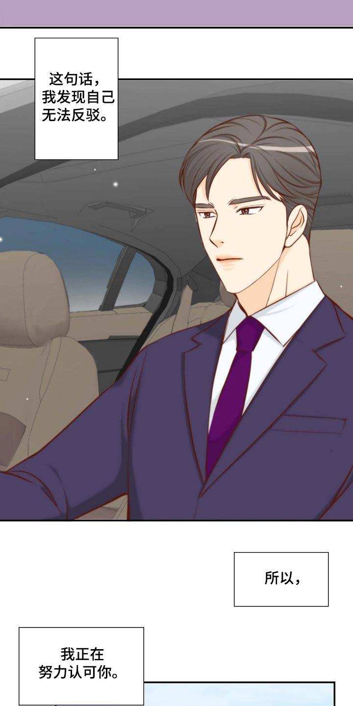 坦白事实漫画,第88章：跟我走2图