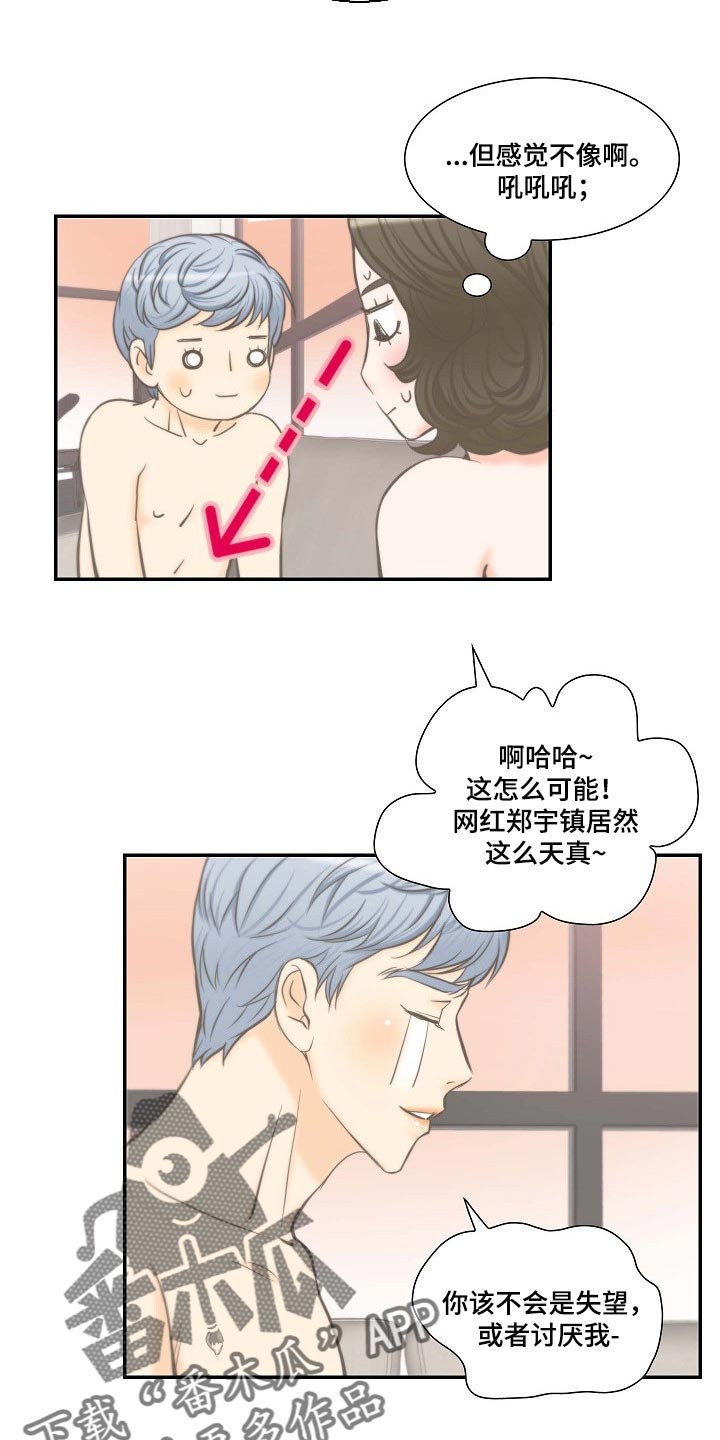 坦白事实漫画,第56章：幸福的翅膀3图