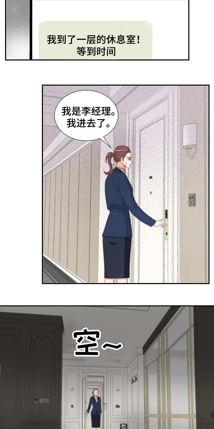 坦白事实漫画,第96章：阻止3图