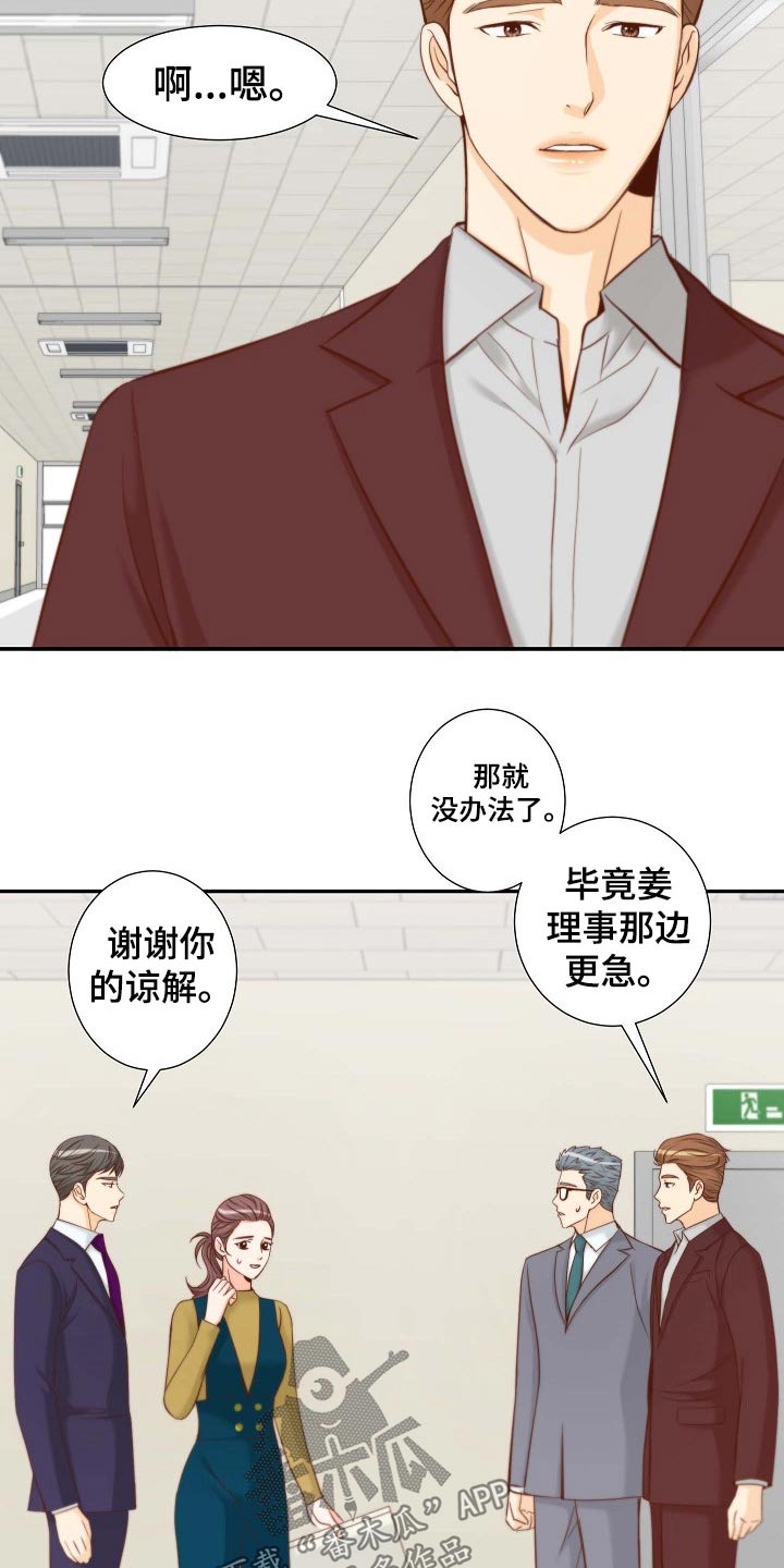 坦白事实漫画,第89章：和解3图