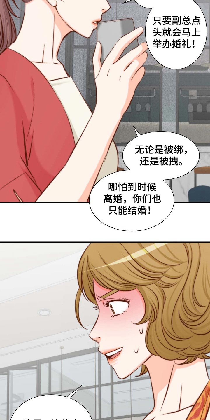 坦白事实漫画,第98章：需要你帮忙3图