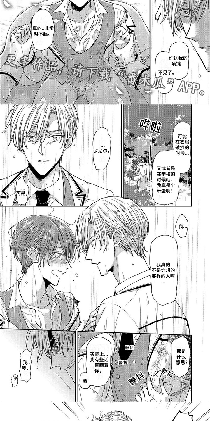 神圣花嫁漫画,第5章：温柔之人5图
