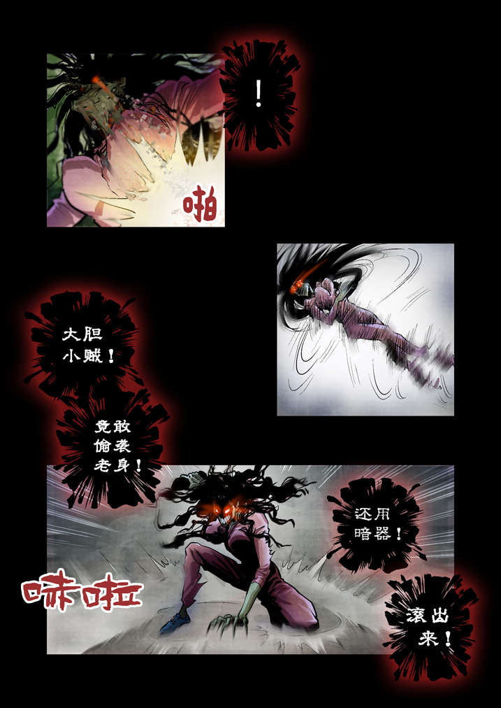 魂收漫画,第23章：破鞋我可不搞4图