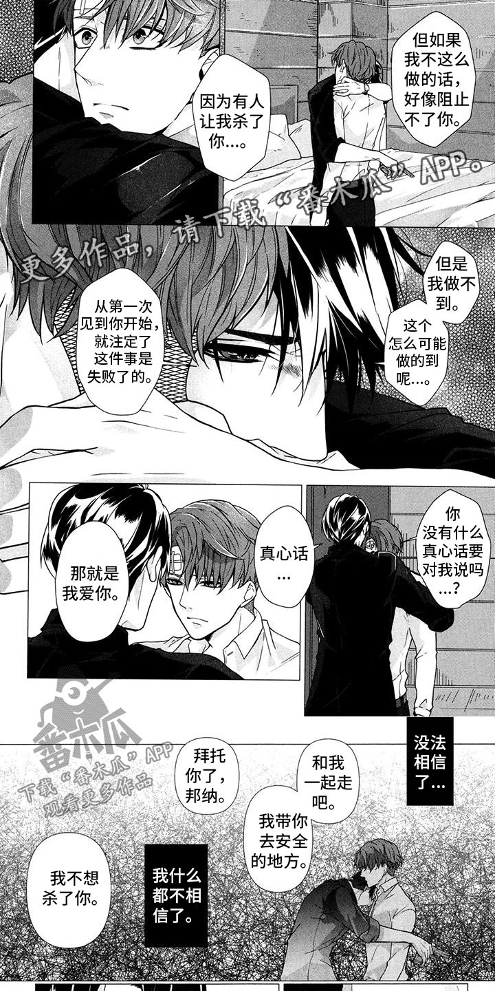 死亡谜题漫画,第20章：一起逃跑1图